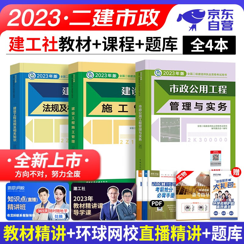 【单本】备考2024 二建教材2023 