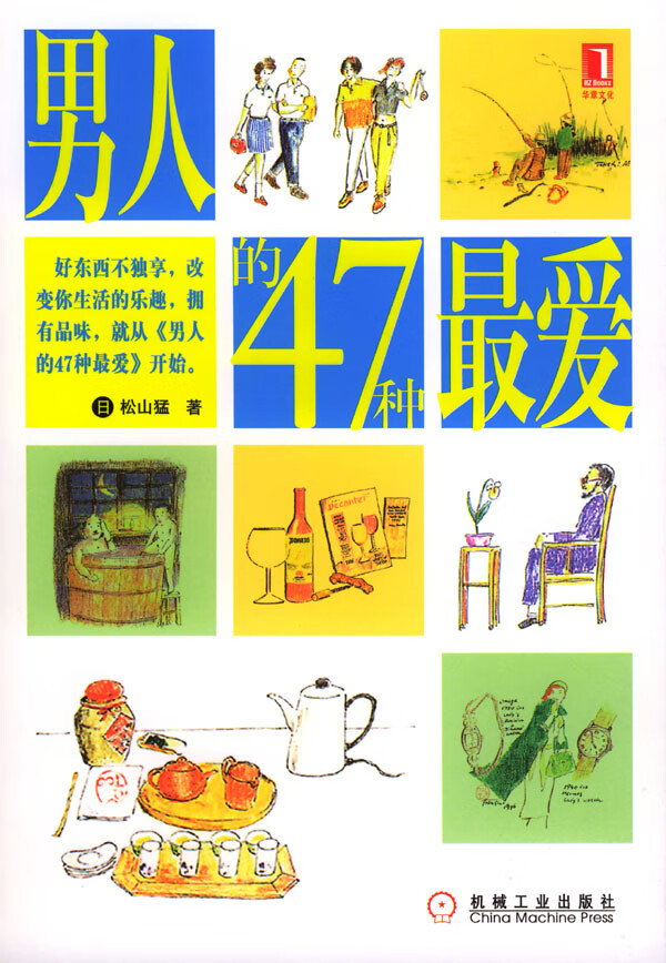 人的47种爱【正版图书】