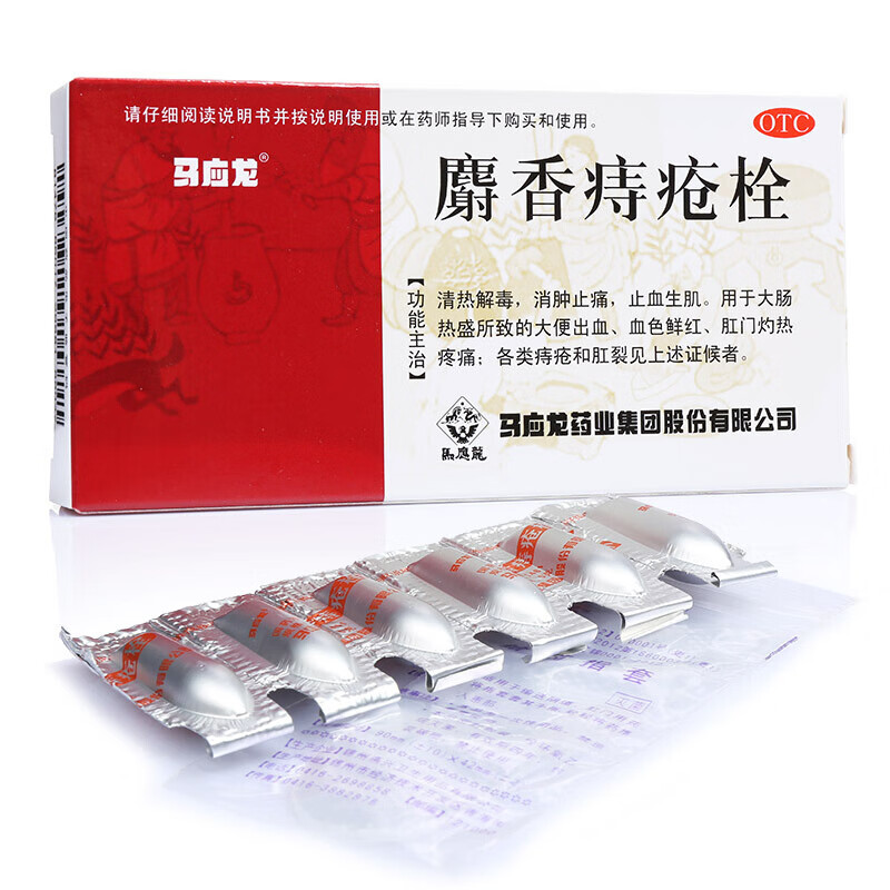 马应龙麝香痔疮栓1.5g*6片大便出血 血色鲜红 肛门灼热疼痛 1盒装