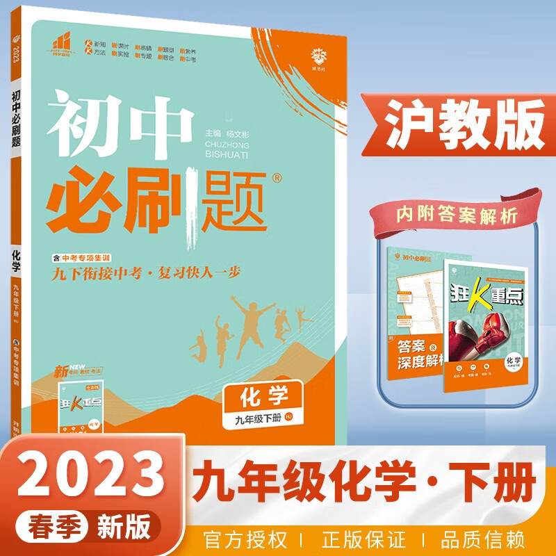 上下册自选】2023-2024初中必刷题九年级下上语文数学英语物理化学历史道德与法治 理想树初三上册下册同步训练习册教辅 【23春】化学下册 沪教版