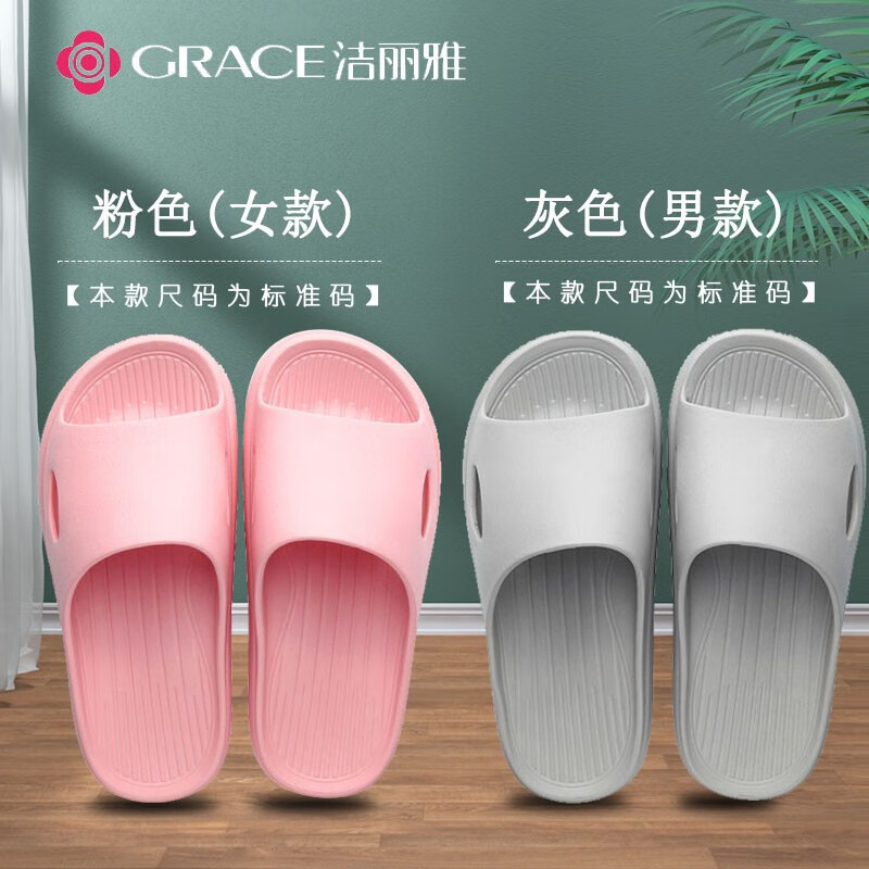 洁丽雅（grace）【两双】情侣拖鞋女男夏季家居室内防滑情侣凉拖鞋洗澡防臭轻便男 粉色+灰色【两双装】 女36-37+男42-43