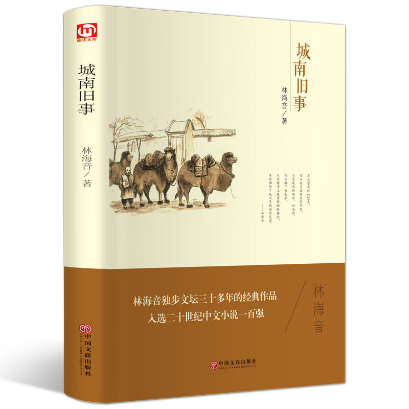 城南旧事（精装版）