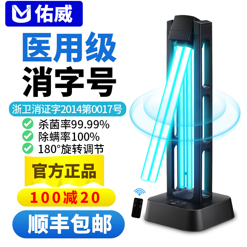 问个究竟佑威紫外线消毒灯真实使用评测？看看一星期真相分享