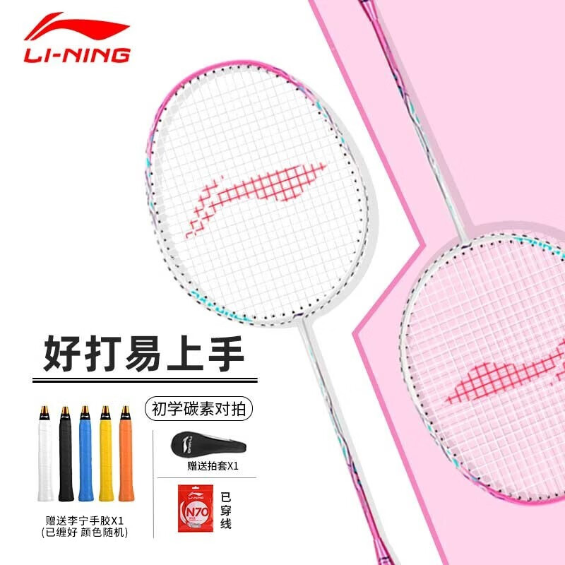 李宁羽毛球拍专业耐用雷霆9碳素纤维双拍套装攻防兼备超轻初学者 白粉