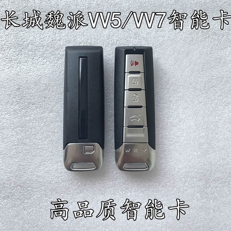 智然界适用长城魏派vv5 vv7智能遥控器钥匙长城哈弗魏派锁匙遥控替换