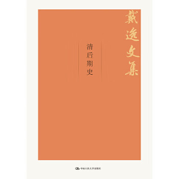清后期史