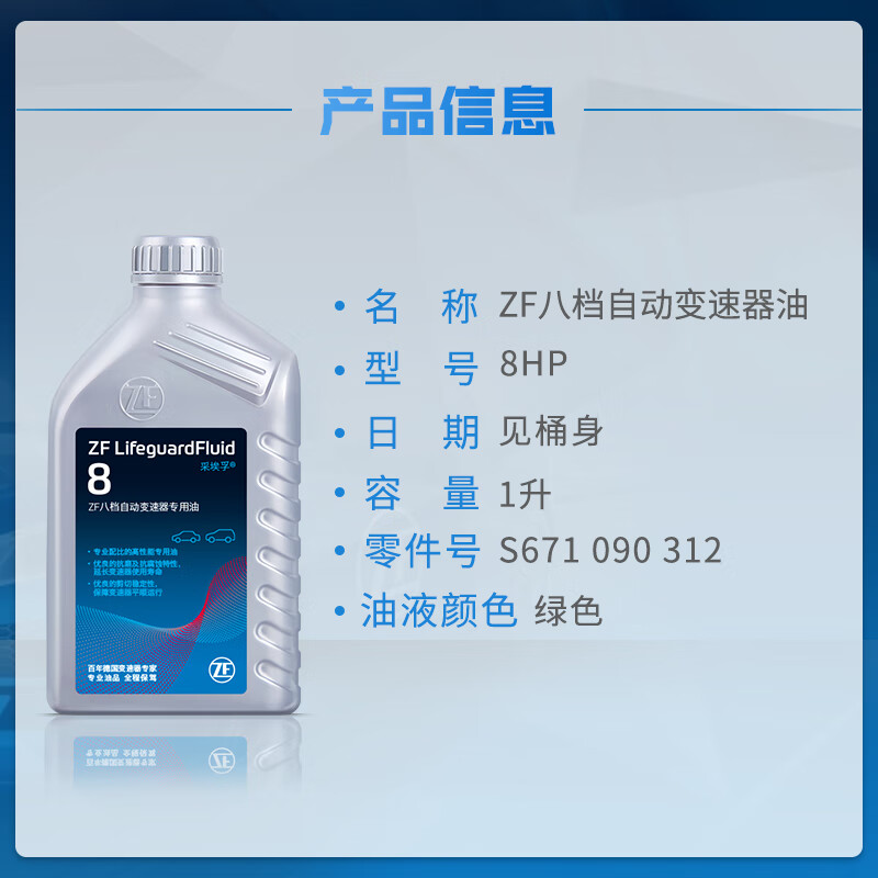 采埃孚(ZF)8速自动变速箱油/波箱油 8HP 适用于宝马1系3系4系/5系/7系/X1/X3/X5奥迪Q5/A8L/路虎发现/揽胜 1L