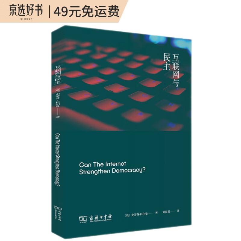 互联网与民主