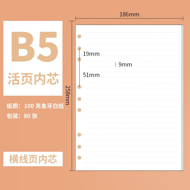 象牙白线圈本a5活页纸b5本子替换芯6孔9孔活页替芯a6方格点阵横线页