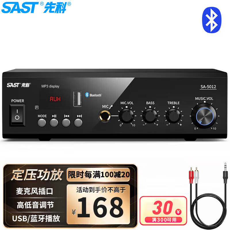 先科（SAST） 定压大功率功放机 公共广播吸顶喇叭音响蓝牙功放 黑色