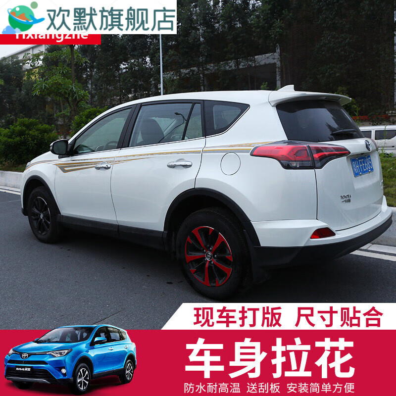 恋品惠于14-19款新rav4车贴车身彩条拉花装饰荣放改装贴纸 14-19款rav