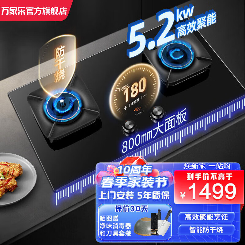 万家乐(Macro)猛火燃气双灶 家用智能防干烧左定时灶具嵌入式台嵌两用大面板煤气炉灶大火力全进风铜火盖可拆 【智能防干烧+左定时】AC7A天然气5.2KW
