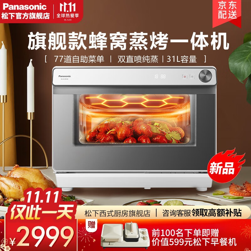 松下（Panasonic）蒸烤箱电烤箱蒸烤一体机家用烤箱蜂窝智能蒸烤箱31L大容量NU-SC350