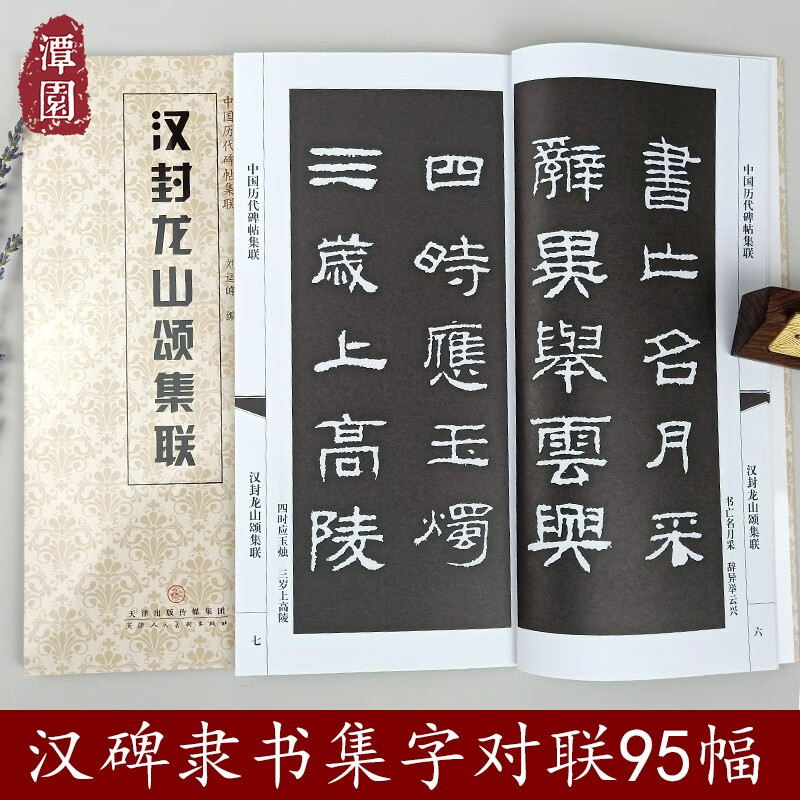 满3 汉曹全碑礼器张迁史晨碑孔宙夏承鲁俊