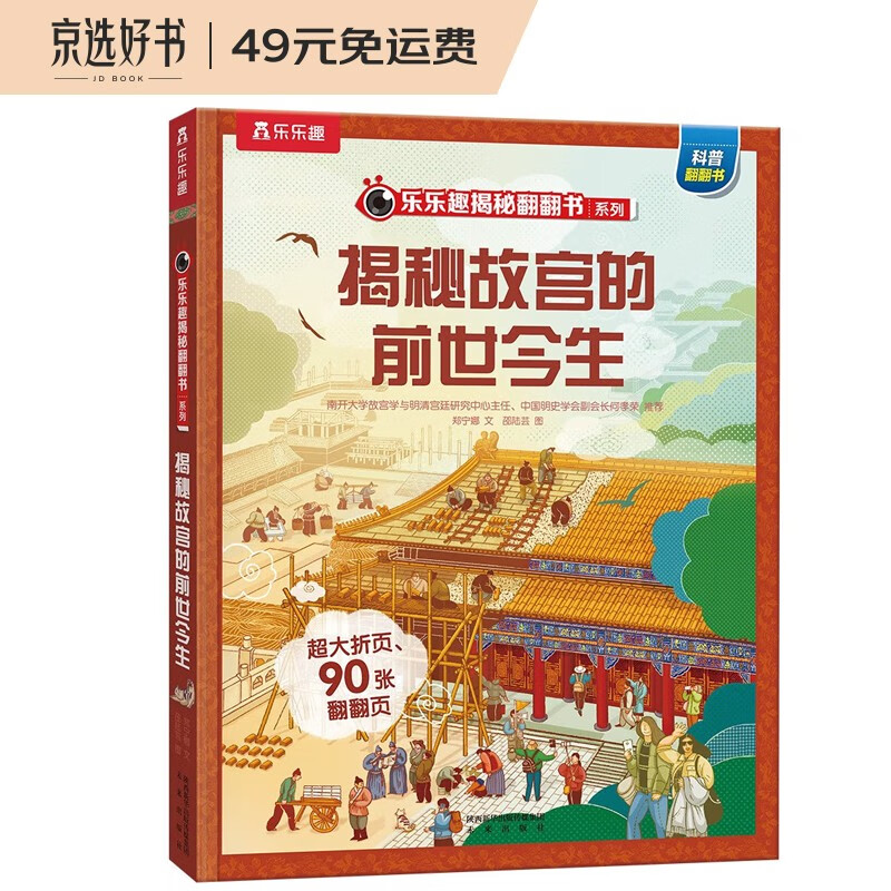 揭秘故宫的前世今生(5-12岁少儿科普翻