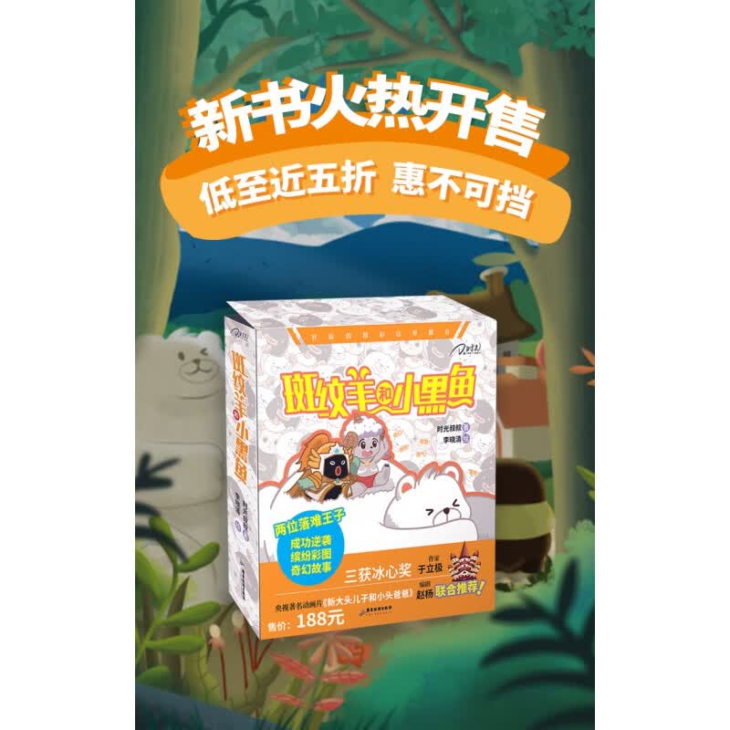 斑纹羊和小黑鱼全4册 赠音频