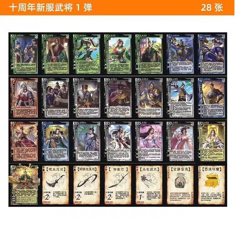 三国杀扩展包十周年新服ol武将全套全集曹髦张奋管宁马承卡牌桌游 十