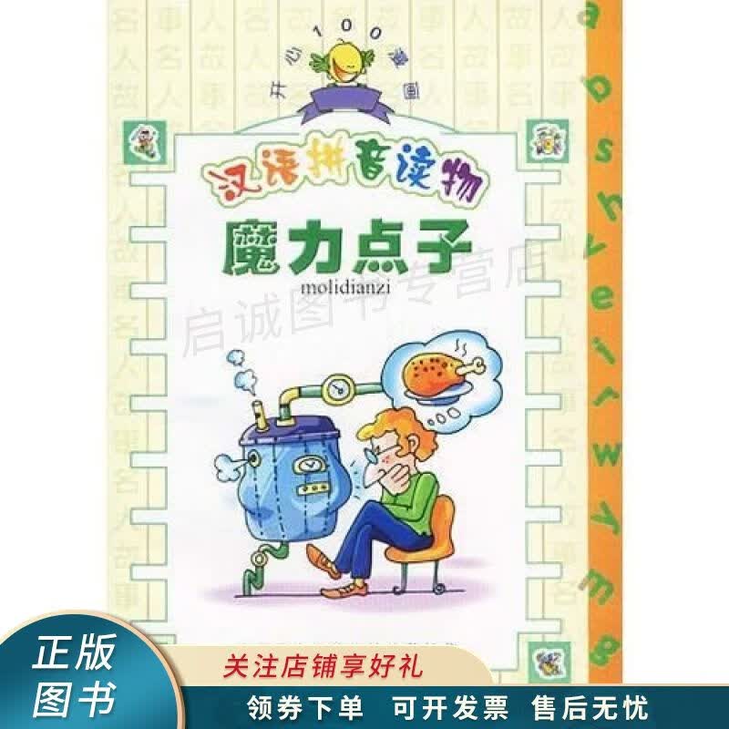 魔力点子