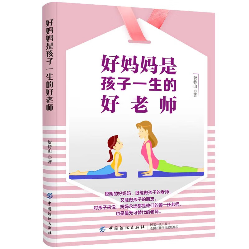 好妈妈是孩子一生的好老师