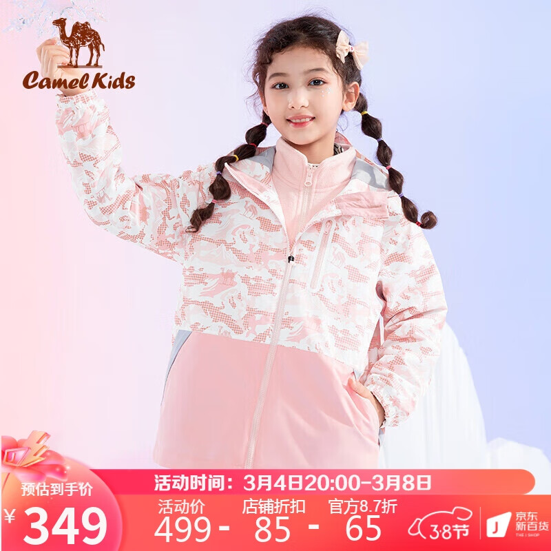 骆驼CAMEL 小骆驼童装秋冬三合一两件套儿童冲锋衣外套 DR32263811