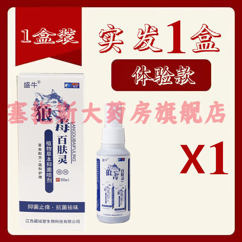 盛牛狼毒脚气喷剂脚臭脚痒水泡脱皮杀菌膏脚丫型泡脚百肤灵 60ml-1瓶