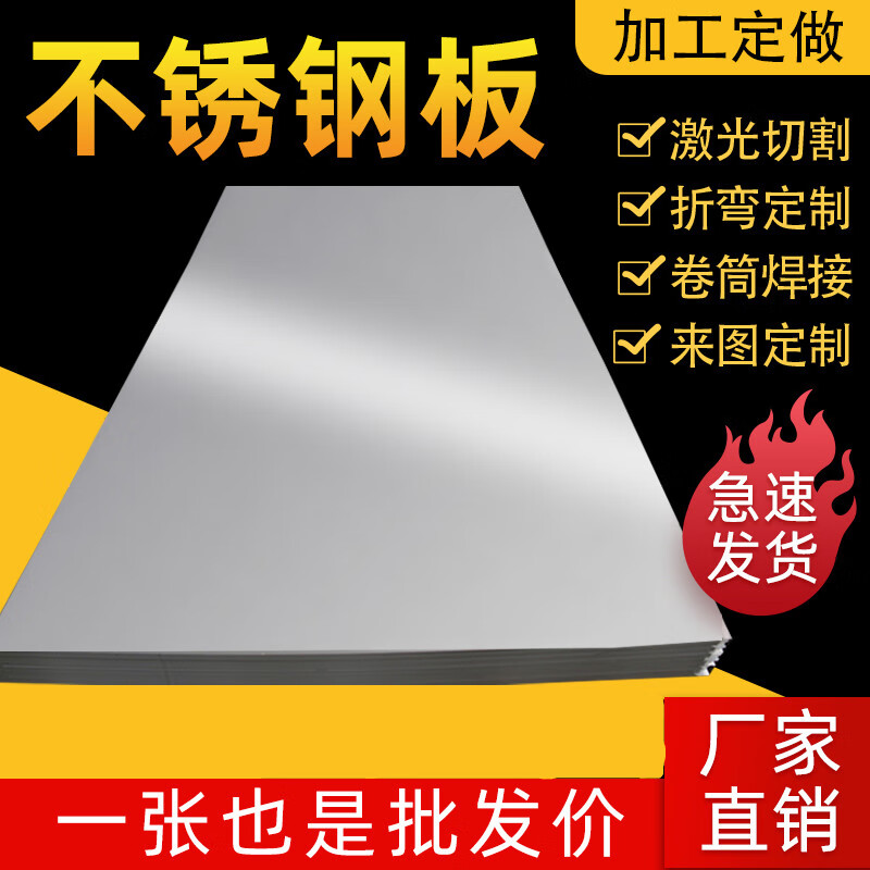 千力光304不锈钢钢板不锈钢板材镜面板加厚整张加工定制折弯激光切割