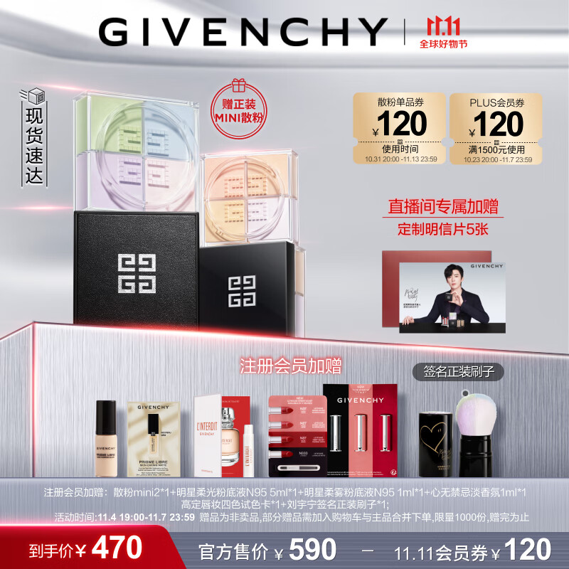 纪梵希（Givenchy）【刘宇宁心选】明星四宫格散粉1号定妆粉控油蜜粉 生日礼物送女友怎么看?