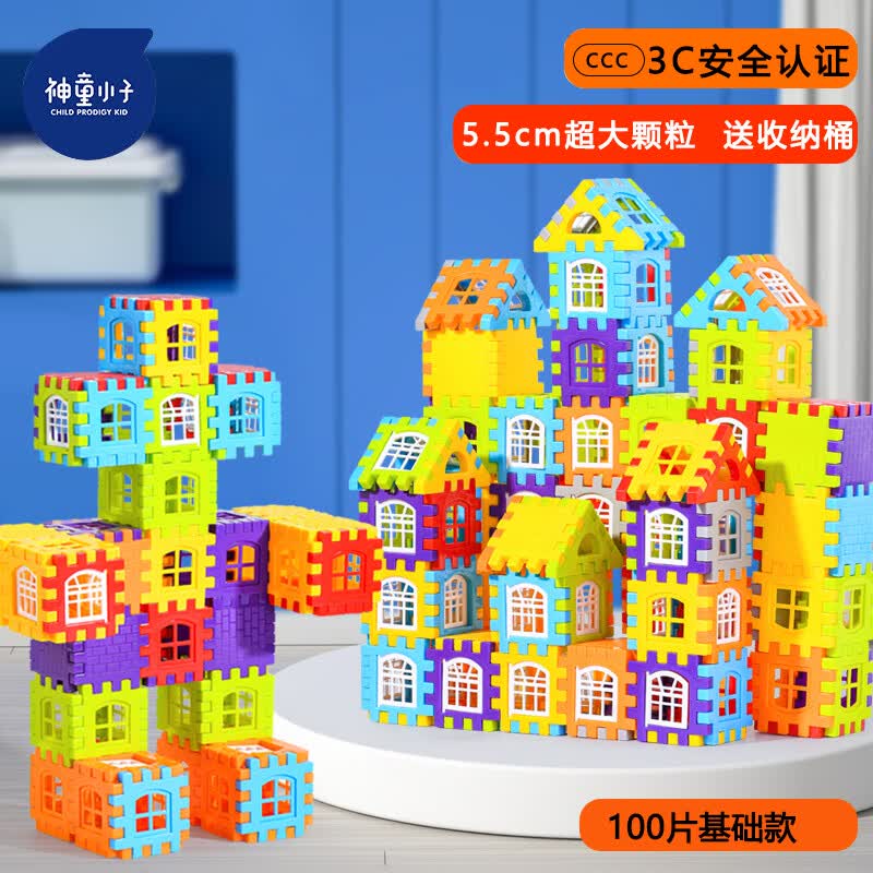 神童小子积木儿童玩具男孩拼插房子早教积木大颗粒立体拼图女孩玩具100片属于什么档次？