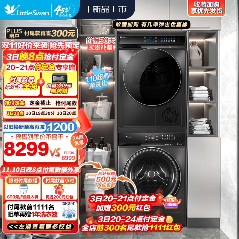 小天鹅（LittleSwan）洗烘套装10公斤滚筒洗衣机热泵烘干机水魔方智投小钢炮【89+89升级】 新款UDC净泡洗188+89高性价比高么？