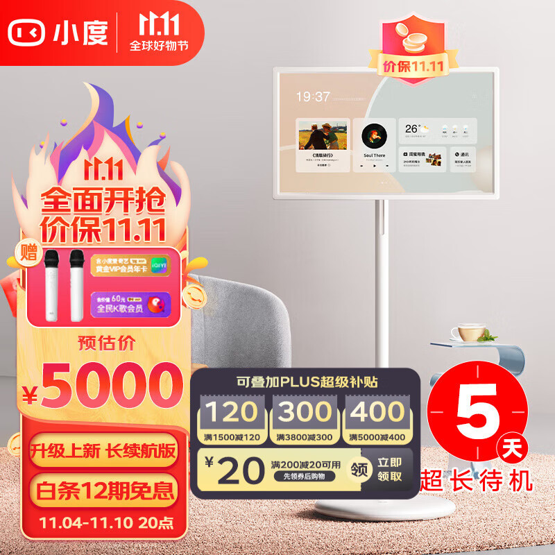 小度添添闺蜜机长续航版 随心移动屏 智能音响 平板电视27英寸大屏触控旋转显示器 语音控制礼品 【重磅上新】闺蜜机长续航版属于什么档次？