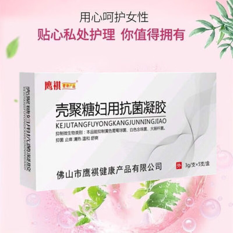 【官方】鹰祺壳聚糖妇用凝胶私处护理壳聚糖凝胶 鹰祺壳聚糖妇用凝胶1
