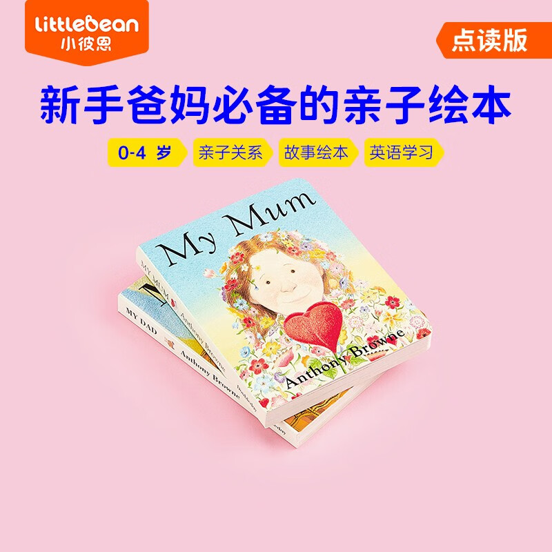 小彼恩点读童书英文原版我爸爸我妈妈2册 My Dad My Mom 提升宝宝想象力联想力观察能力儿童英语启蒙亲子读物毛毛虫笔点读书0-4岁（我爸爸无货） 原版点读-我爸爸我妈妈2册