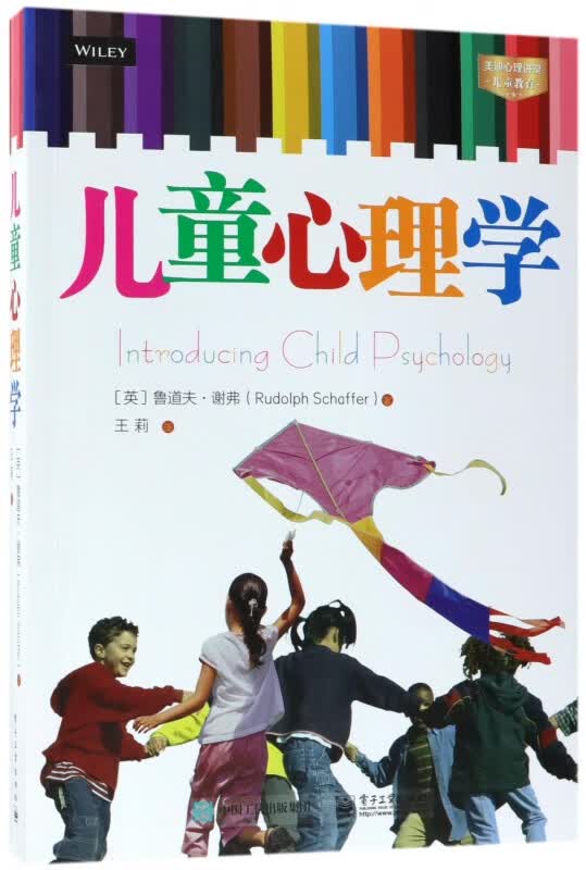 儿童心理学
