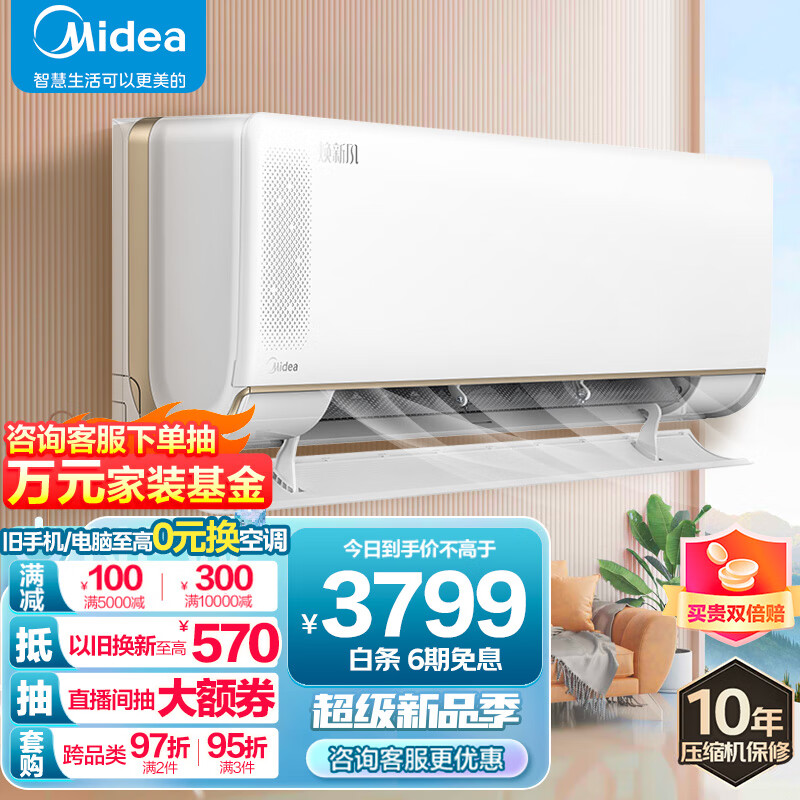 美的(Midea)新风空调 1.5匹 焕新风 新一级京东小家智能家电变频冷暖壁挂式  KFR-35GW/N8MKA1以旧换新