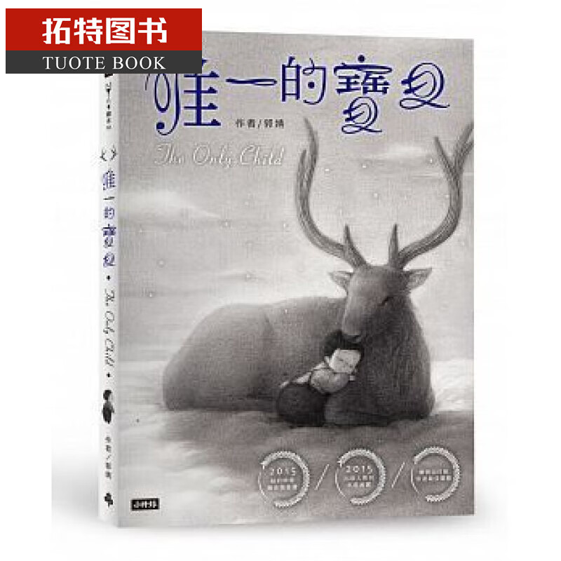 QH预售 台版 ： 郭婧的宝贝时报出版