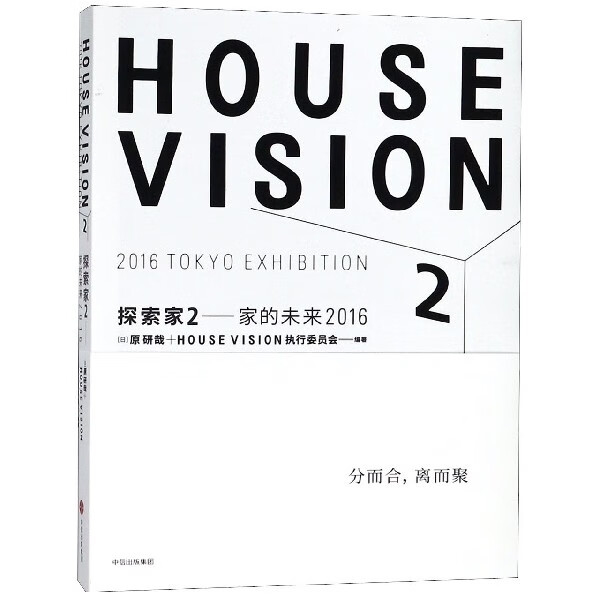 探索家(2家的未来2016)