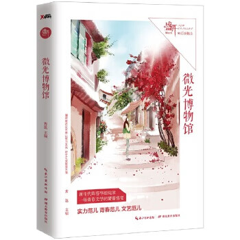 盛开:微光博物馆