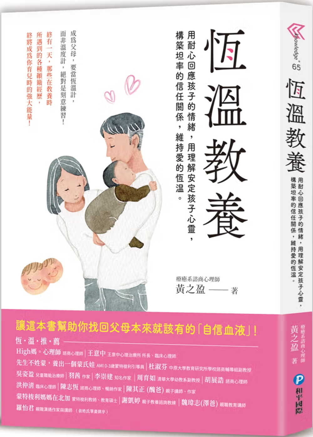 预售 黄之盈 恒温教养：成为父母，要当「恒温计」而非温度计！用耐心回应孩子的情绪，用理解安定 ndd