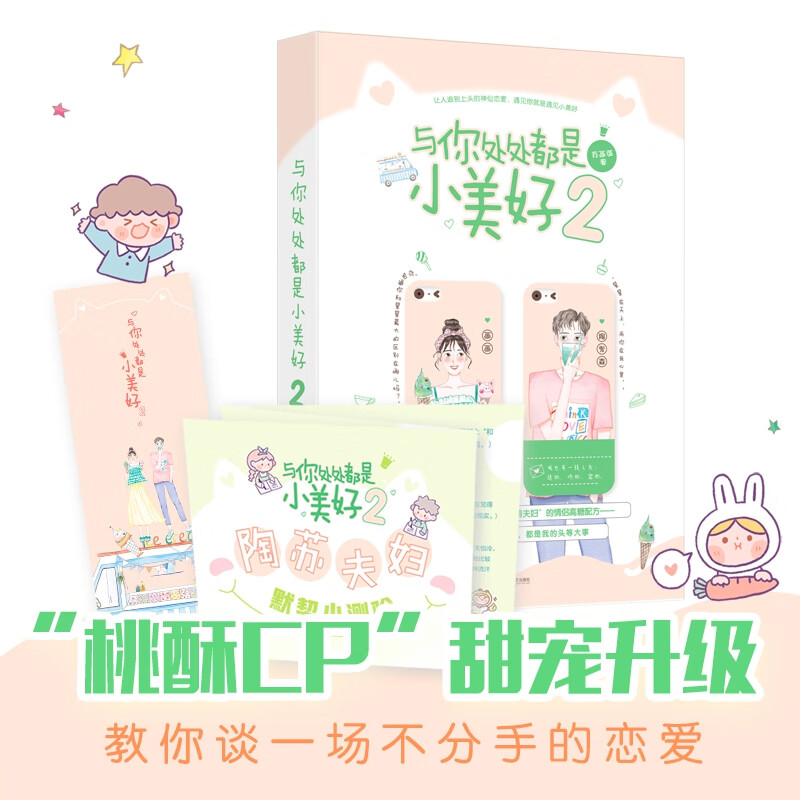 与你处处都是小美好2