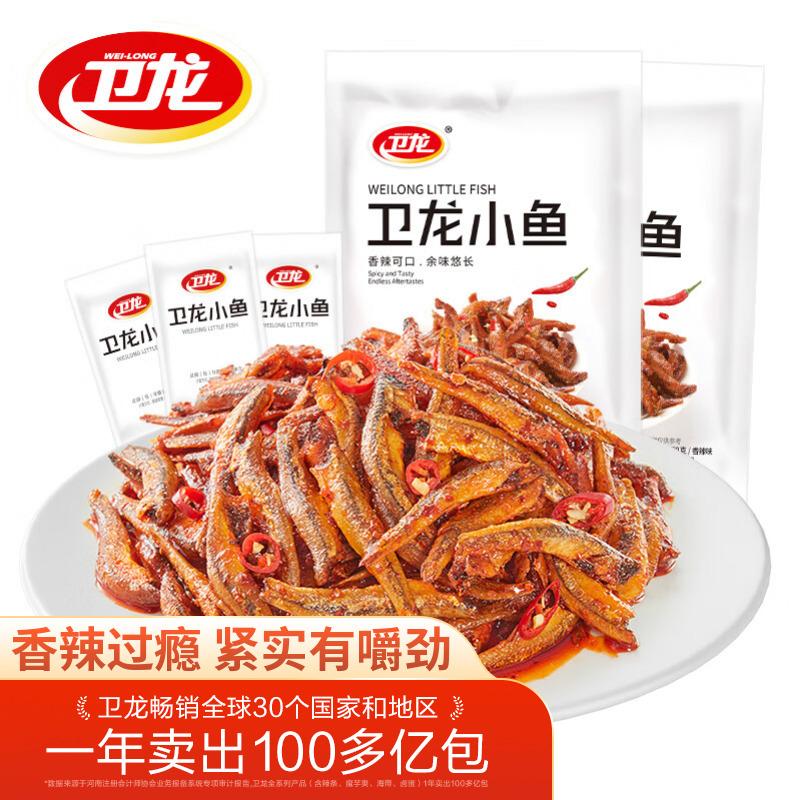 卫龙 香辣小鱼仔150g/袋小鱼干办公室宿舍休闲零食独立包装开袋即食高性价比高么？