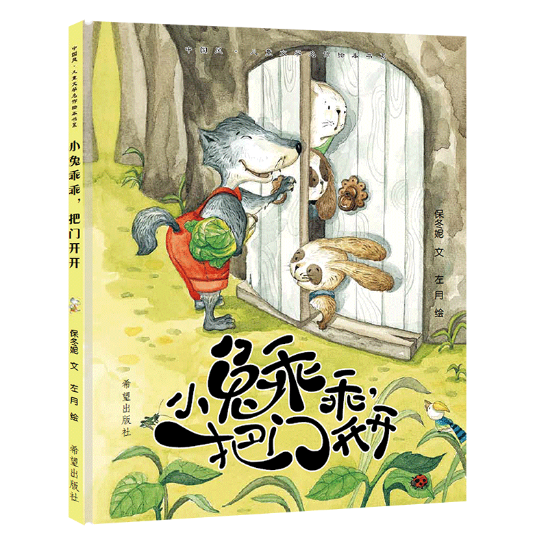小兔乖乖，把门开开