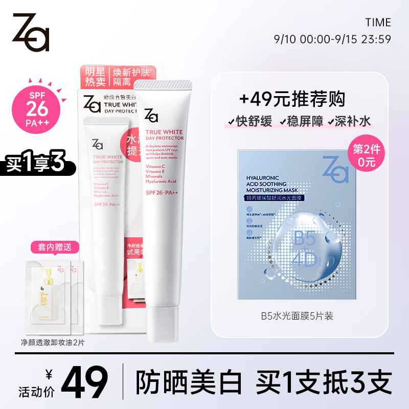 姬芮（ZA）白色焕真隔离霜防晒遮瑕妆前乳三合一35g SPF26 军训高性价比高么？