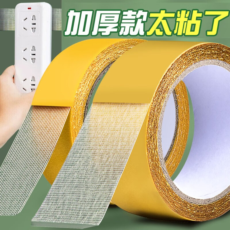 誉品(YUPIN)网格双面胶 强力布基胶带对联专用贴春联 高粘度固定地毯不留痕黄色防水免打孔墙面用 宽30mm*长10m/1卷装