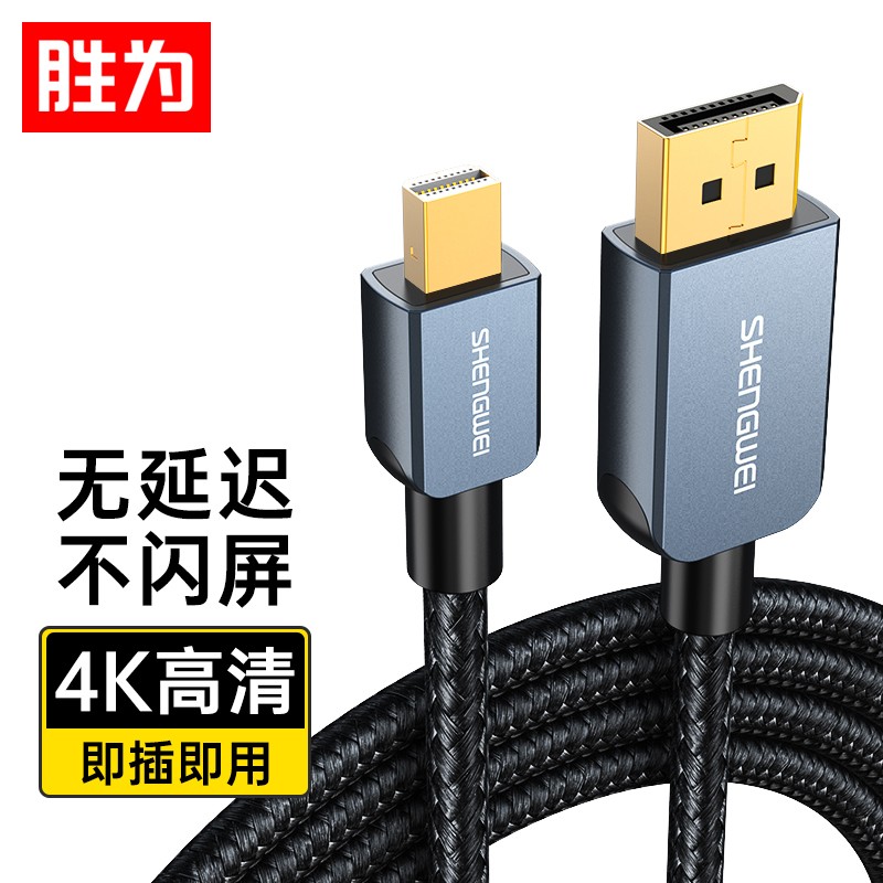 胜为(shengwei)Mini DP转DP转换器线雷电接口4K高清视频线苹果微软Surface笔记本连接显示器1.8米ADP0003G