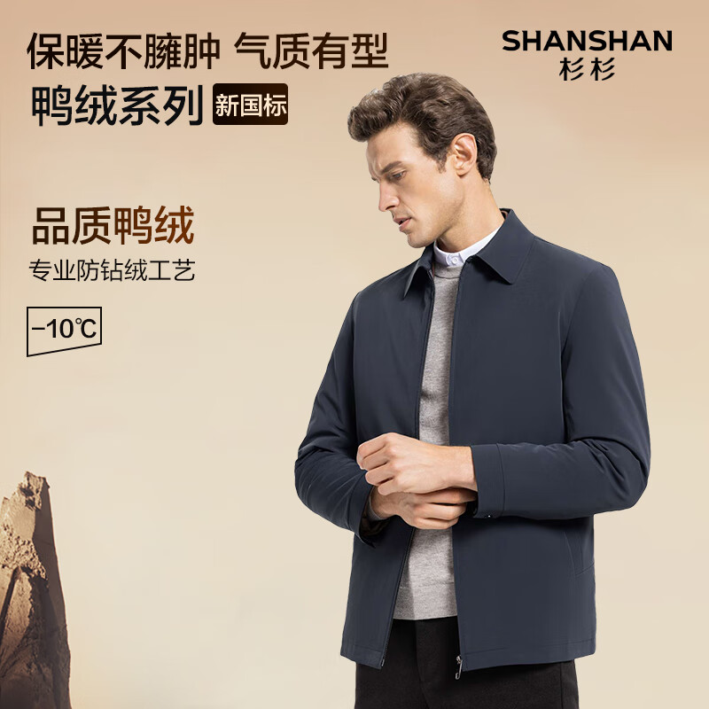 SHANSHAN杉杉【新国标鸭绒】羽绒服男秋冬季翻领短款羽绒夹克商务休闲通勤 深蓝色 2XL