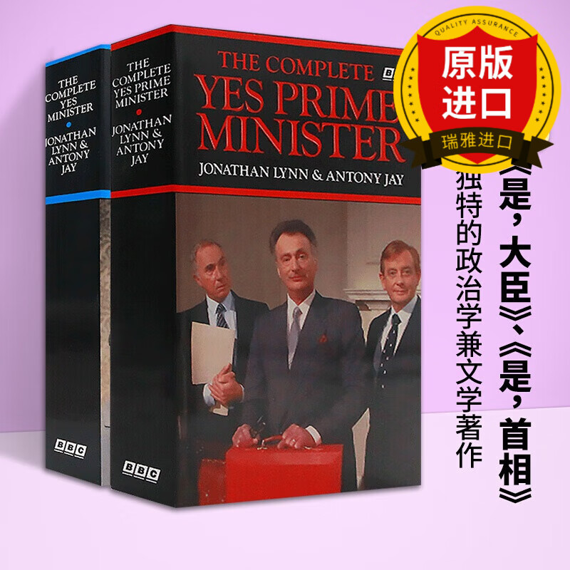 英文原版 是大臣 the complete yes prime minister 是首相 首相部长