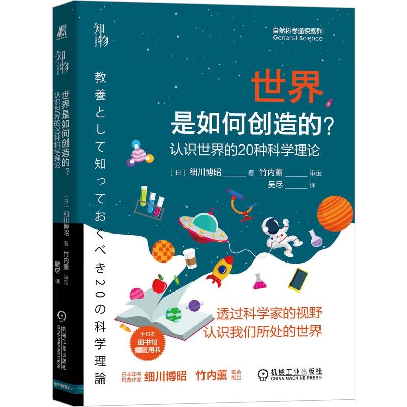 世界是如何创造的？——认识世界的20种科学理论
