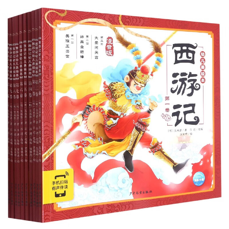 西游记幼儿美绘本(注音版共10册)