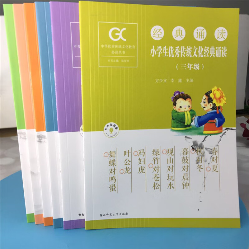 2021经典诵读小学传统文化经典诵读全套6本方少文李鑫主编湖南师范