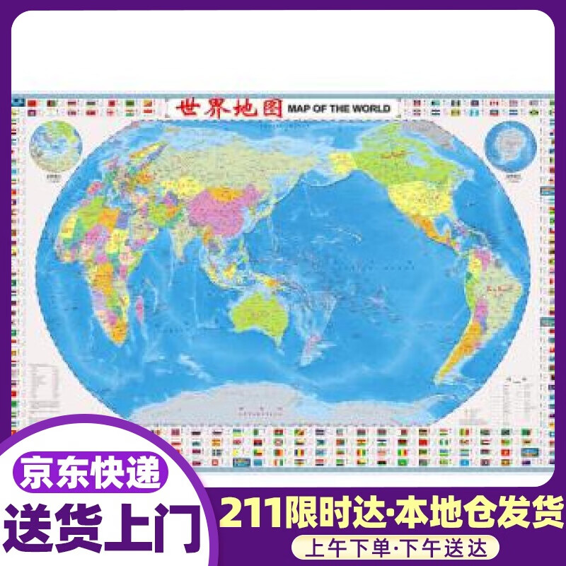世界知识地图（大字版 防水 耐折 撕不烂地图）1.2米0.76米 天域北斗 编 中国地图出版社